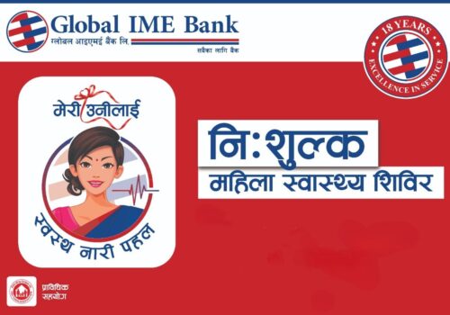 ग्लोबल आइएमई बैंकद्वारा मेरी उनीलाई स्वस्थ नारी पहलअन्तर्गत निःशुल्क स्वास्थ्य शिविर सञ्चालन