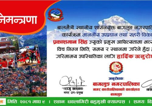 हार्दिक निमन्त्रणा