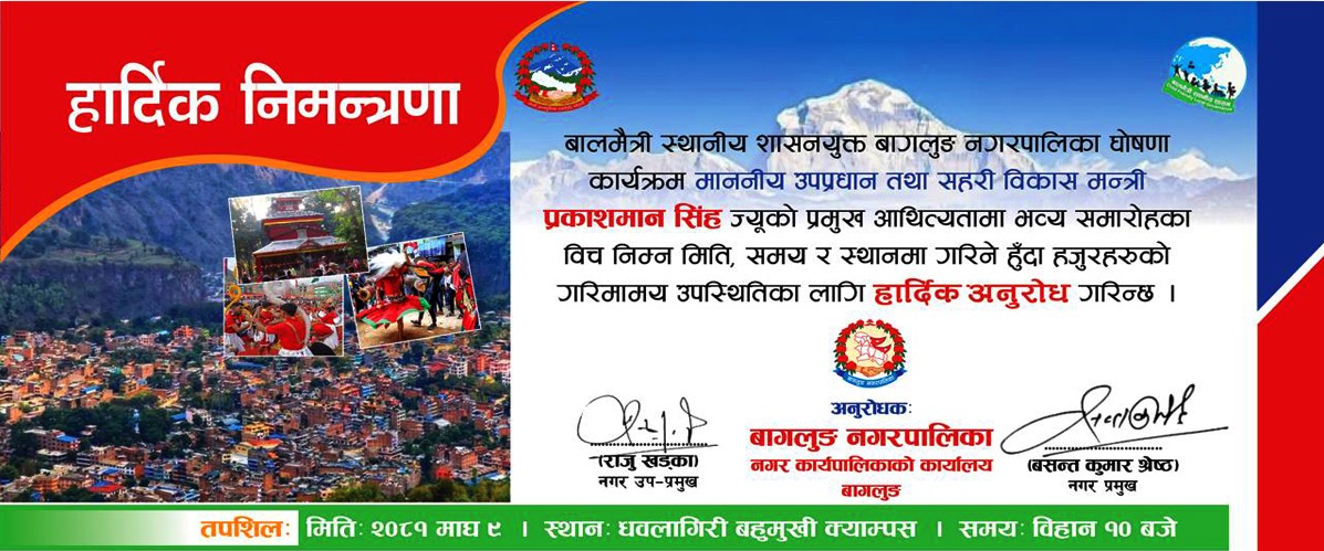 हार्दिक निमन्त्रणा