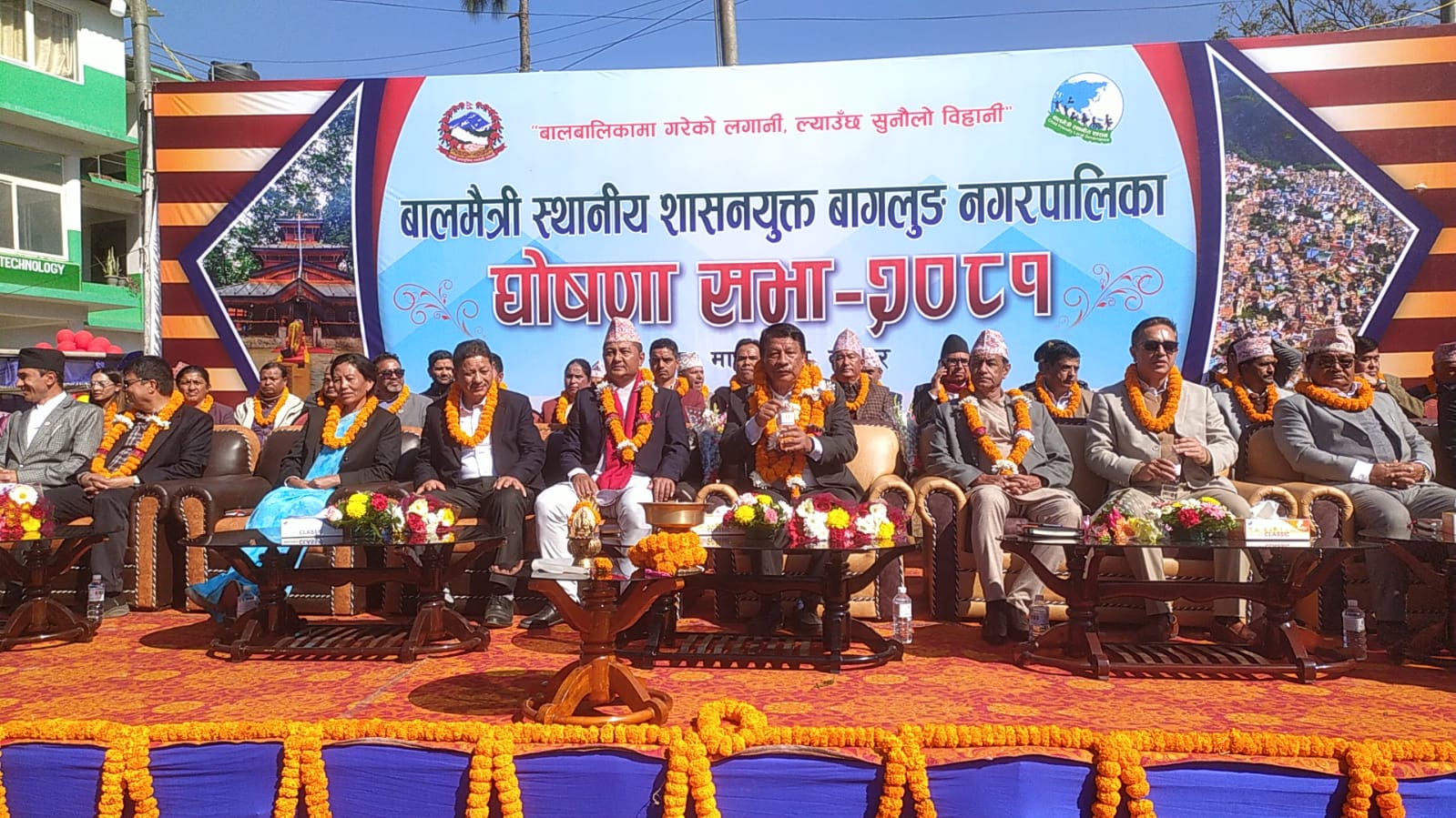 बागलुङ नगरपालिकालाई बालमैत्री स्थानीय शासनयुक्त नगरपालिका घोषणा गरियो