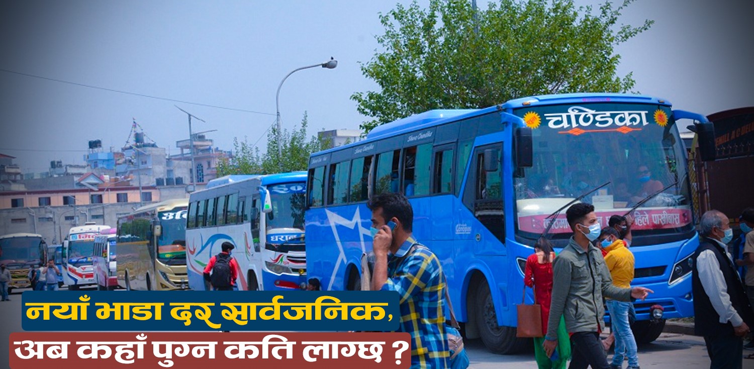 सार्वजनिक यातायातको भाडा बढ्यो, अब कहाँ पुग्न कति ?