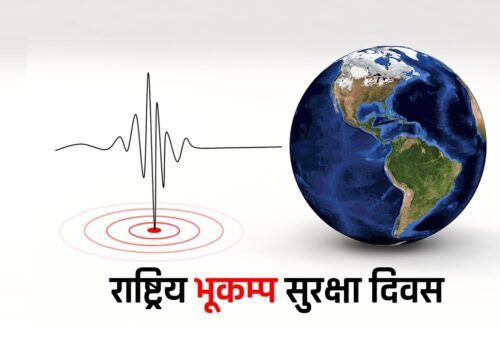 सरकारले यसपटक भूकम्प सुरक्षा दिवस कीर्तिपुर मनाउने