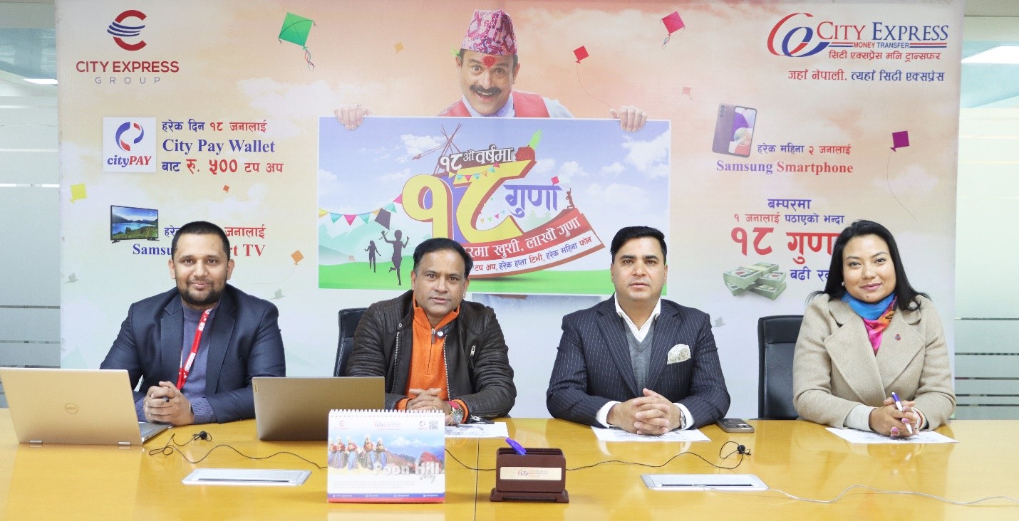 सिटी एक्सप्रेसको “१८औं वर्षमा १८ गुणा , परिवारमा खुशी लाखौ गुणा” योजनाको बिजेता नाम घोषणा