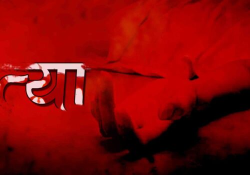 धनगढीमा घरायसी विवाद हुँदा कैँची प्रहार गरी आफ्नै भाइले गरे दाइको हत्या !
