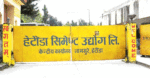 हेटौंडा सिमेन्टको उत्पादन फेरी बन्द