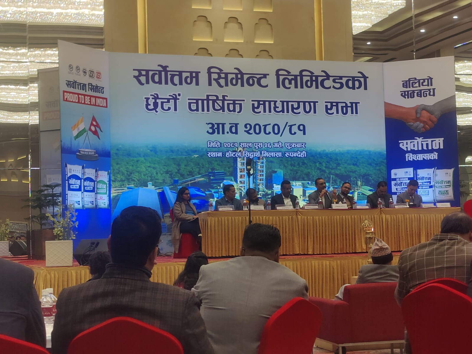 सर्वाेत्तम सिमेन्टको छैटौ वार्षिक साधारण सभा सम्पन्न, बोनस र लाभांश कति दिदैछ ?