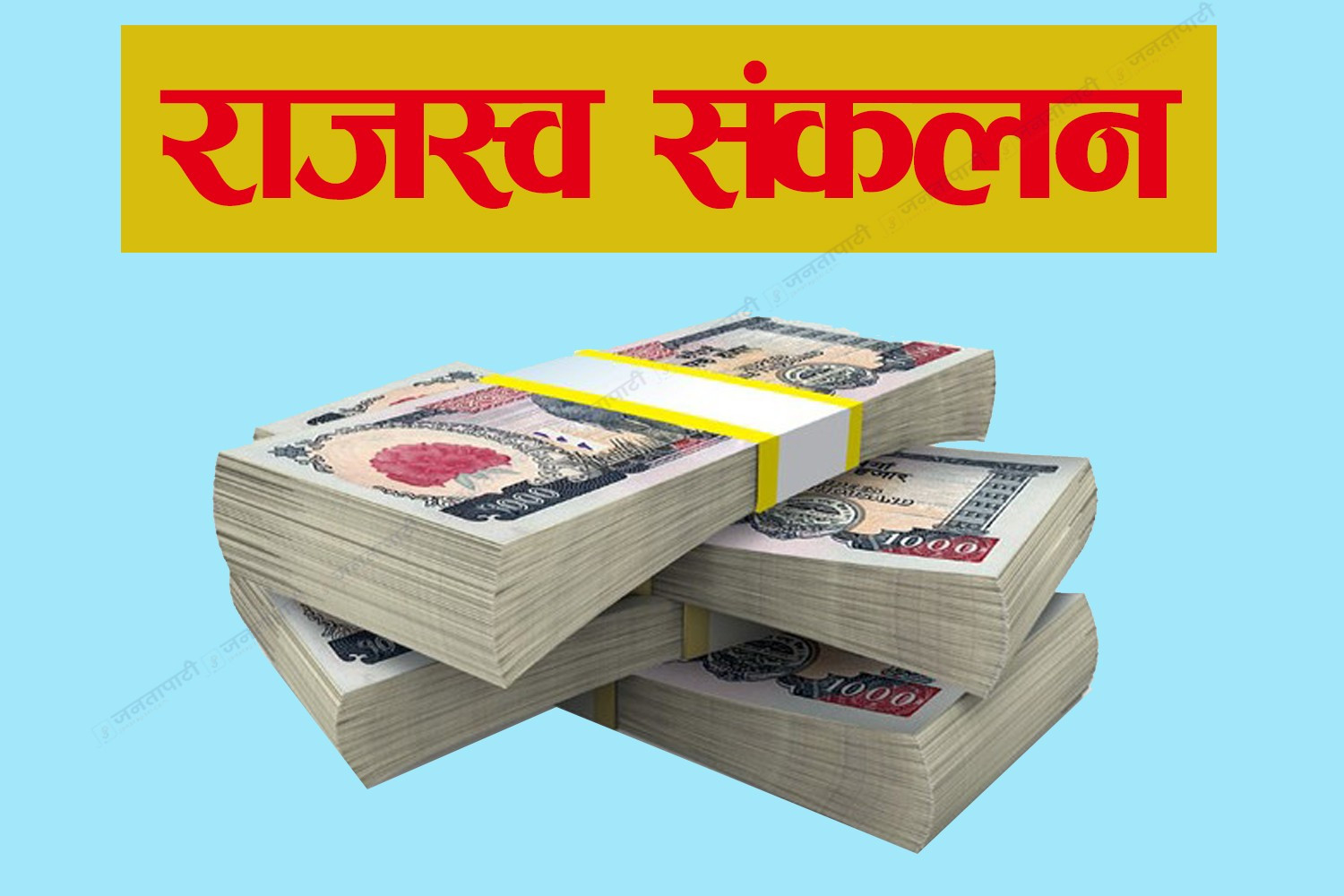 सुक्खा बन्दरगाह भन्सारबाट छ महिनामा २३ अर्ब ३४ करोड राजस्व संकलन