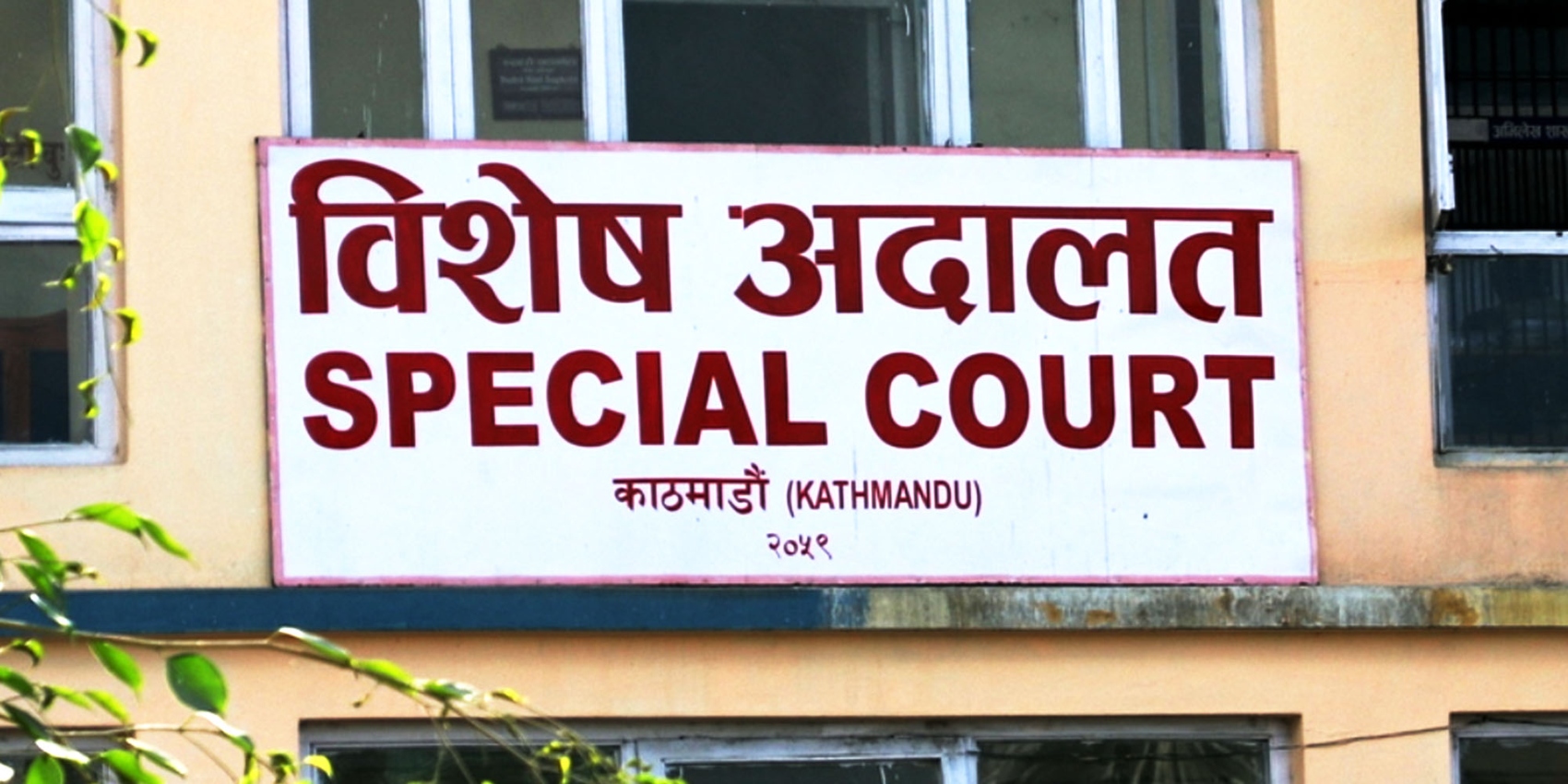 नक्कली शैक्षिक प्रमाणपत्रको मुद्दामा इन्स्पेक्टर विष्ट दोषी ठहर
