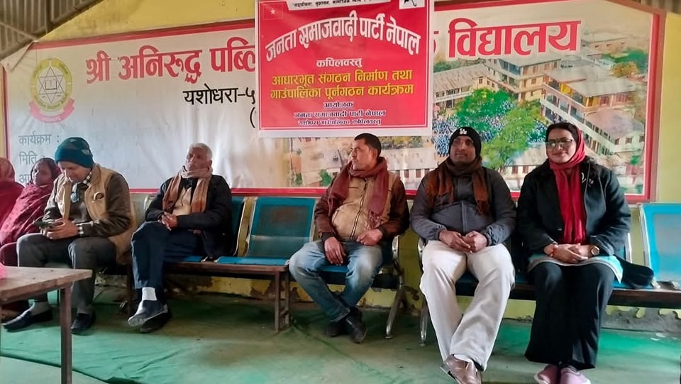 जसपा नेपालको यशोधरा गाउँपालिका समिति पुनर्गठन