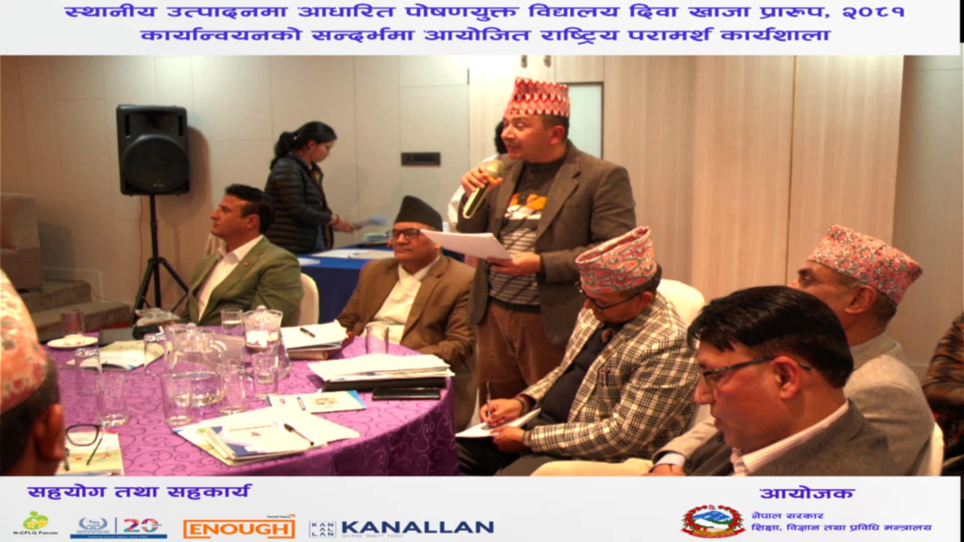 विद्यालय खाजामा लगानी बढाउन सरोकारवालाको माग