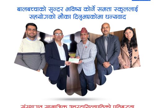 सन नेपाल लाइफद्वारा संस्थागत सामाजिनक उत्तरदायित्व अन्तर्गत समता फाउण्डेसनलाई सहयोग