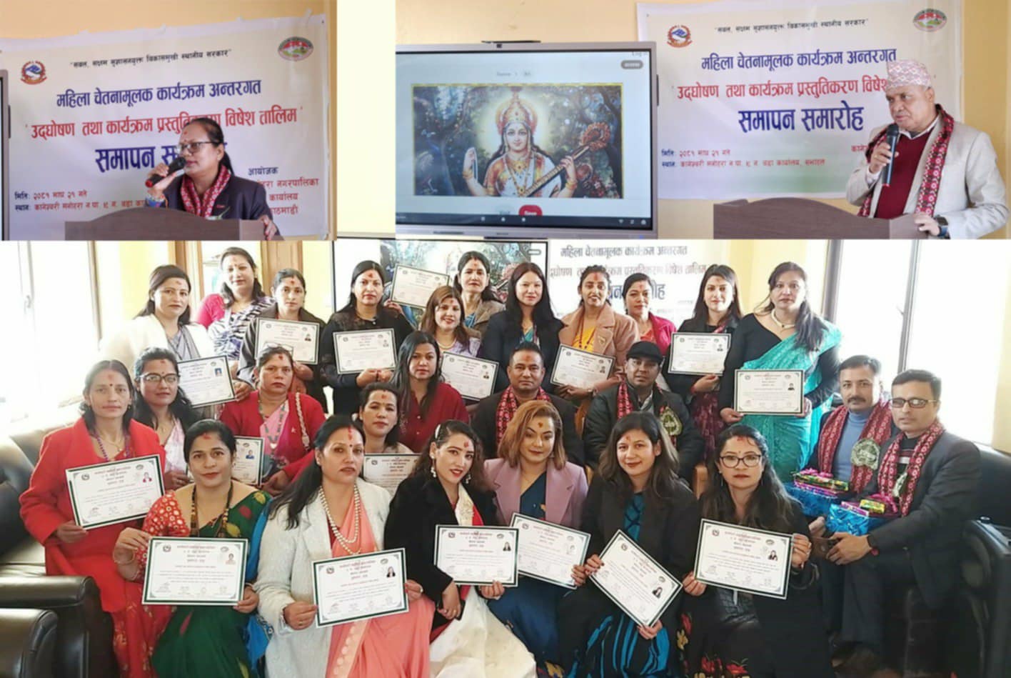 कागेश्वरी मनोहरा -९ मा उद्घोषण तथा कार्यक्रम प्रस्तुतिकरण विशेष तालिम सम्पन्न