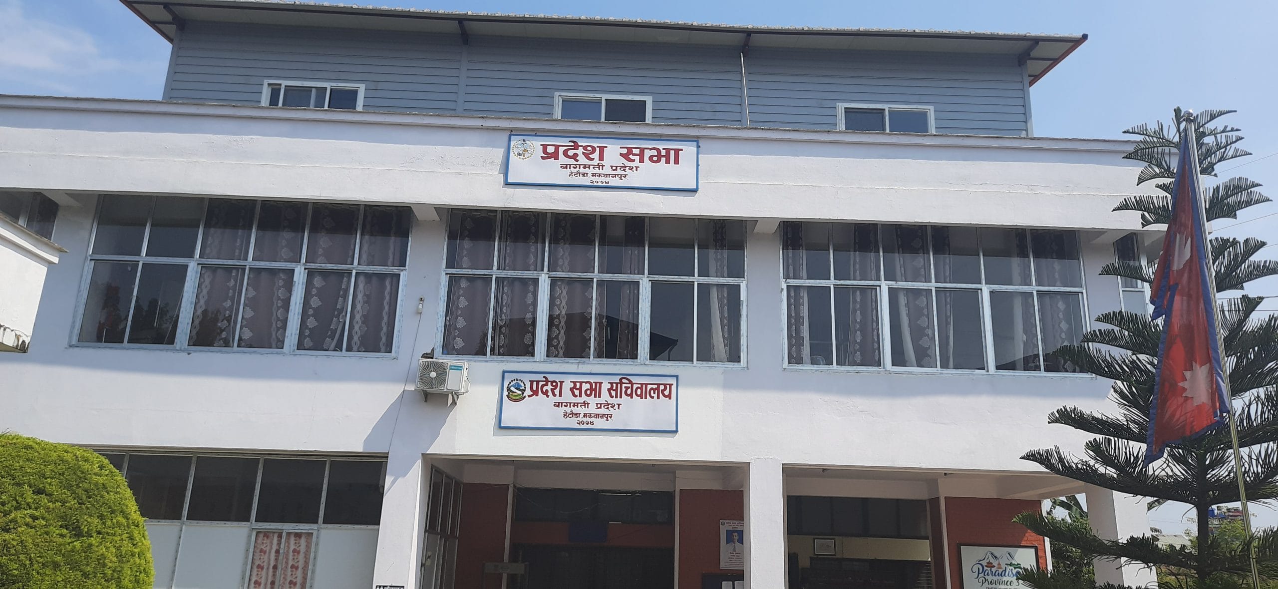 बागमती प्रदेश सभा सञ्चालनका लागि सर्वदलीय बैठक बस्दै