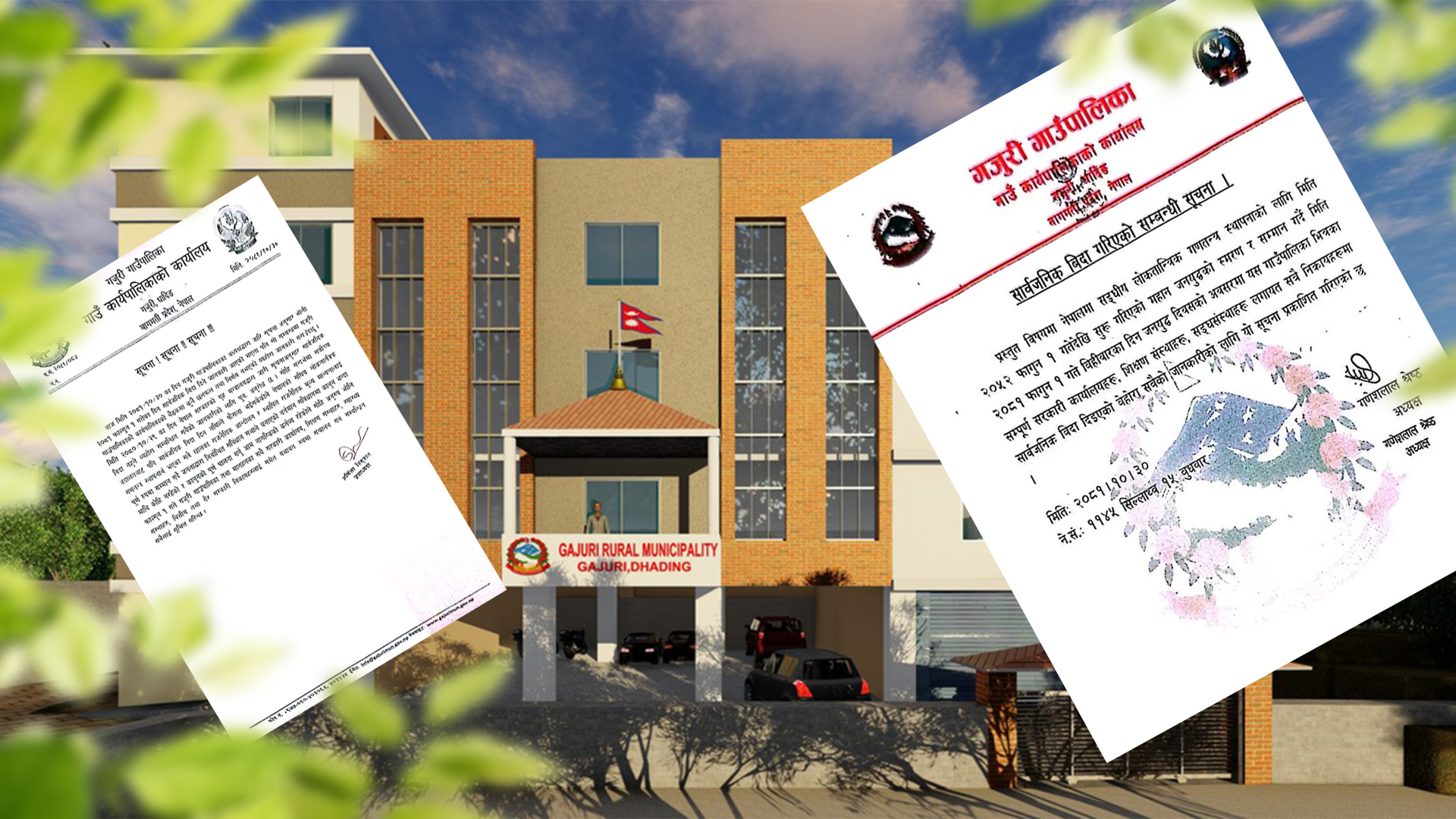 जनयुद्ध दिवस : गजुरीमा अध्यक्षकै बिदा मानेपछि खुलेनन् सरकारी कार्यालय र बिद्यालय