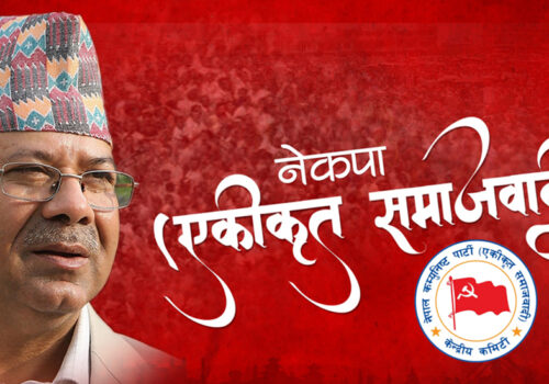 एकीकृत समाजवादीको स्थायी कमिटी र पोलिटब्यूरो बैठक बस्दै