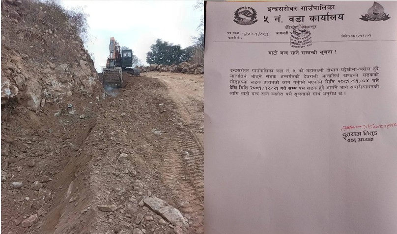 फाखेल–मातातीर्थ सडक आजदेखि चैत २१ गतेसम्म बन्द