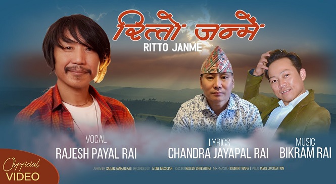 गीतकार चन्द्र जयपाल राईले ल्याए ‘रित्तो जन्में’ सार्वजनिक