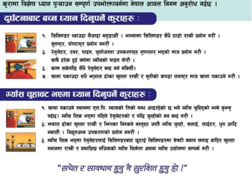 नेपाल आयल निगमको सुचना
