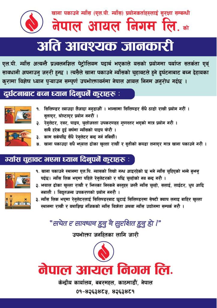 नेपाल आयल निगमको सुचना