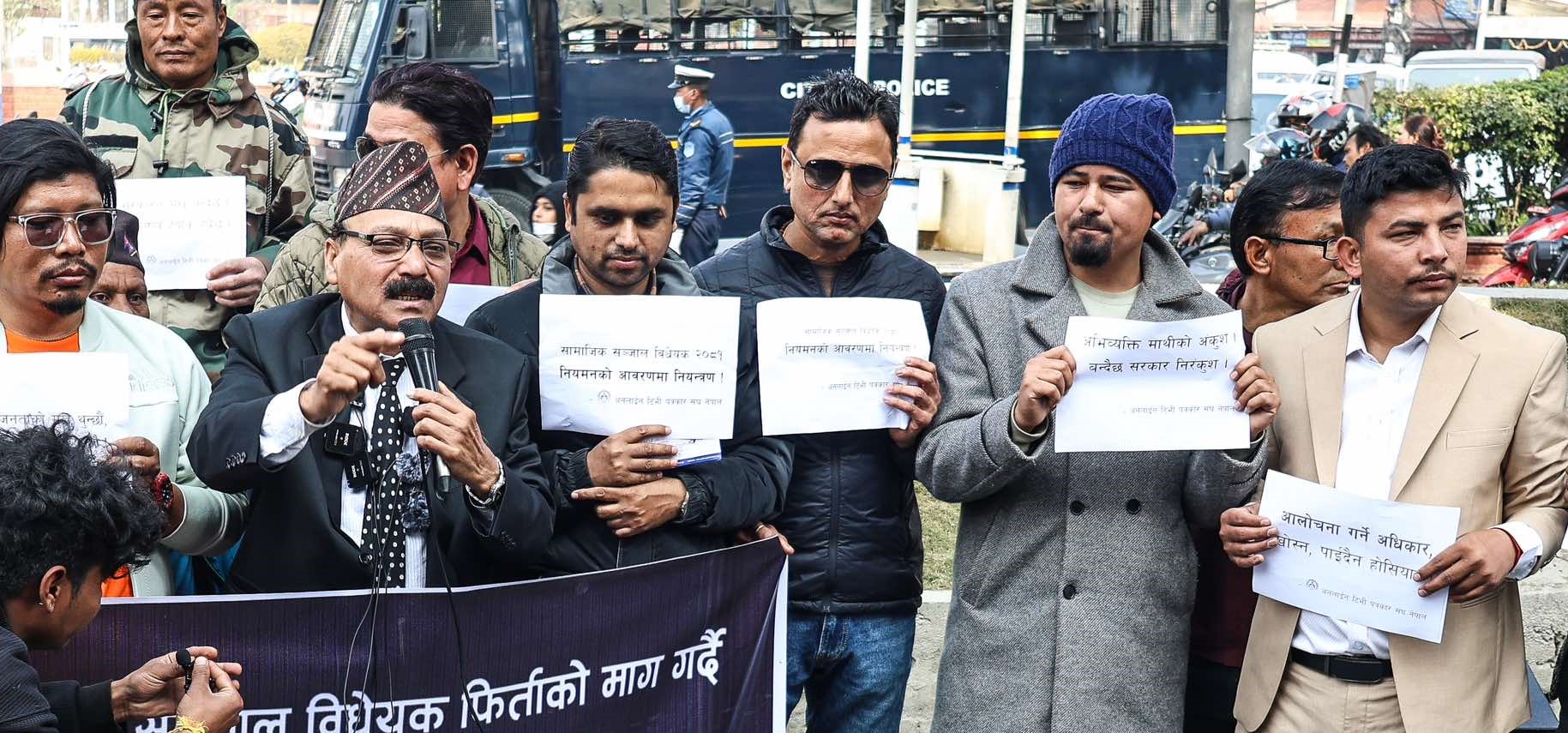 सामाजिक सञ्जाल विधेयक फिर्ता गर्न माग गर्दै माइतीघरमा प्रदर्शन