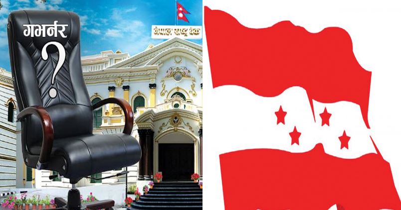 कांग्रेसले गभर्नरमा भाग खोजे के हुन्छ ?
