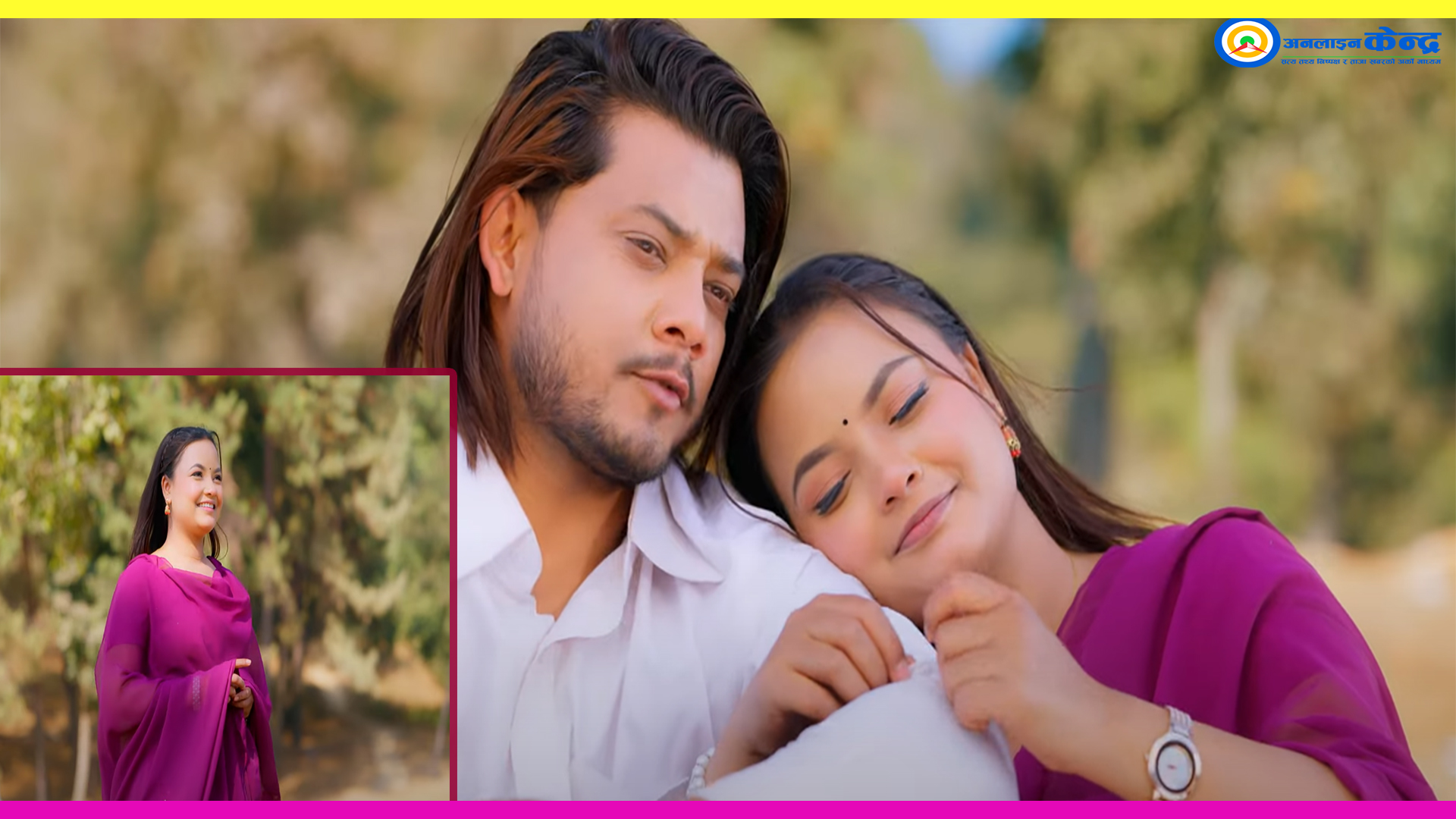 ‘लैजाउ तिम्रो सम्झना’ बोलको आधुनिक गीत बजारमा, हेर्नुहोस् सरस्वतीको लोभलाग्दो अभिनय !