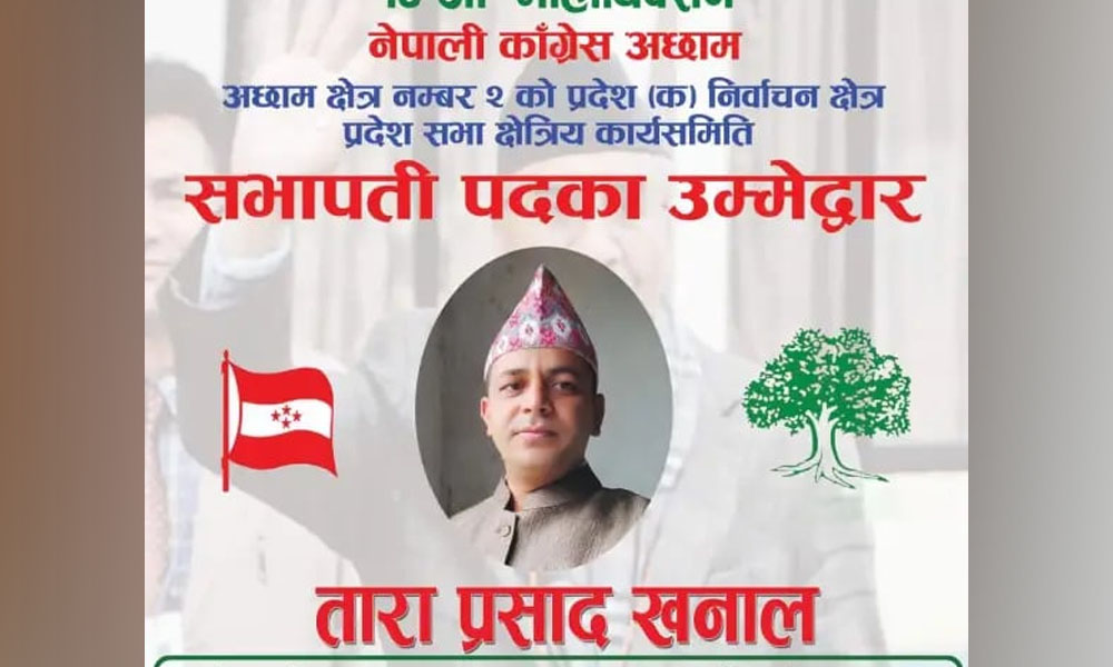 मानव बेचबिखन र ठगीमा अछामका कांग्रेस क्षेत्रीय सभापति काठमाडौँबाट पक्राउ