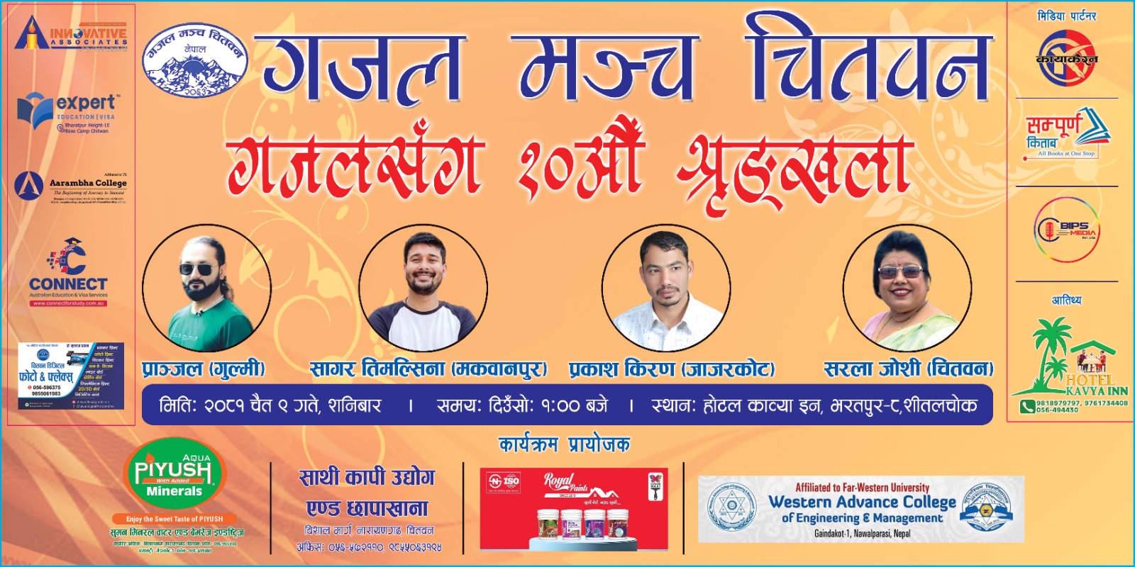 चितवनमा ‘गजलसँग’ को १०औँ शृङ्खला हुने