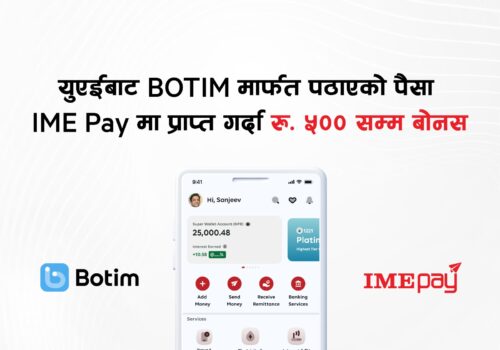 युएईबाट बोटिम मार्फत पठाएको पैसा आईएमई पेमा प्राप्त गर्दा बोनस पाइने
