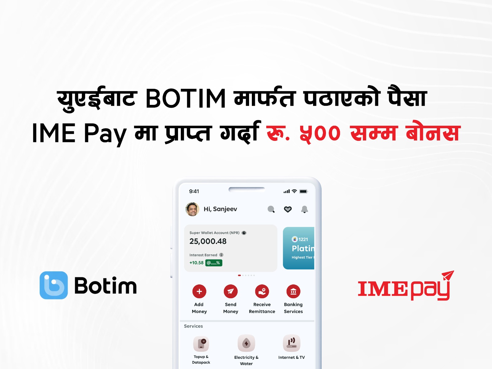 युएईबाट बोटिम मार्फत पठाएको पैसा आईएमई पेमा प्राप्त गर्दा बोनस पाइने