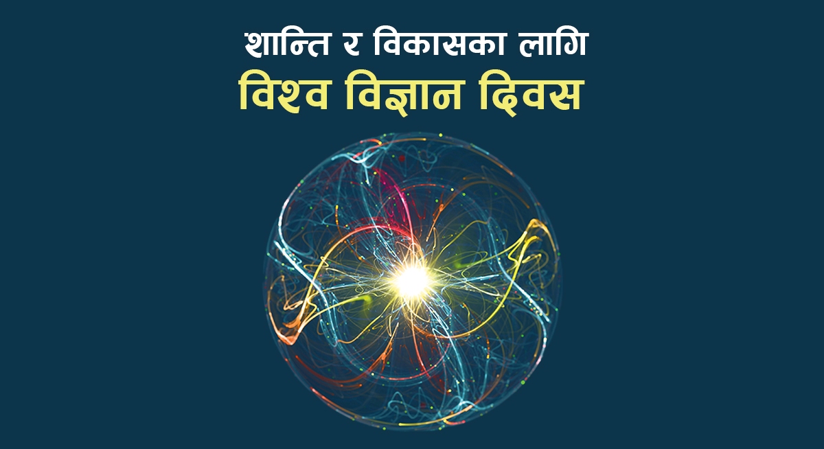 आज विश्व मौसम विज्ञान दिवस विश्वभर मनाइँदै