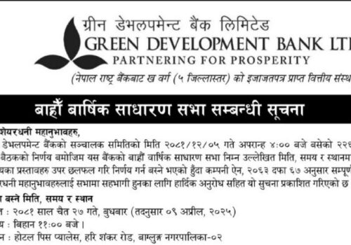 ग्रीन डेभलपमेन्ट बैंकले बोनस वितरणपश्चात हकप्रद जारी गर्ने