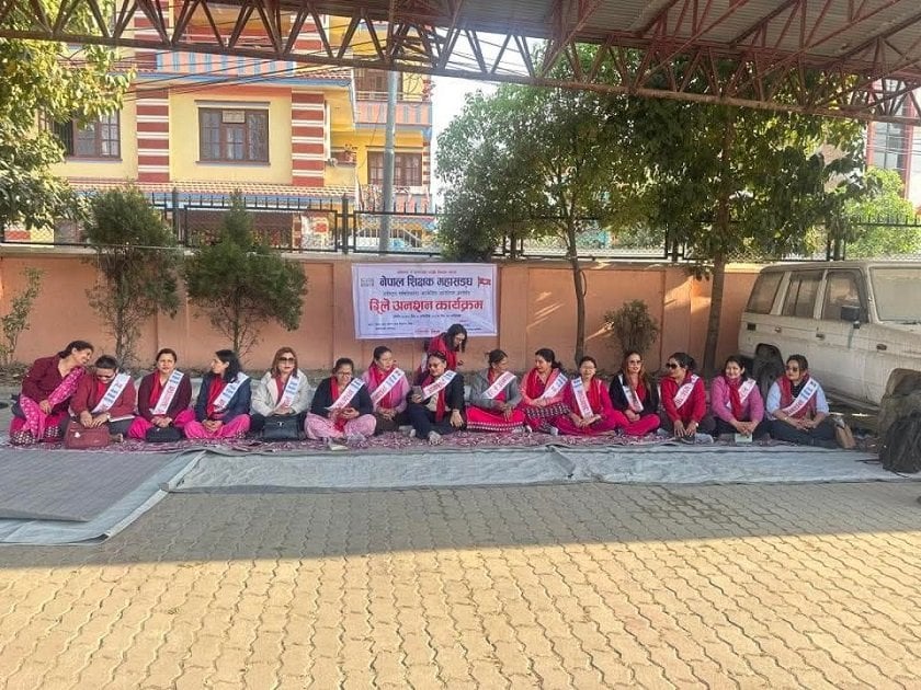 नेपाल शिक्षक महासङ्घको दोस्रो आन्दोलन : रिले अनसन सुरु