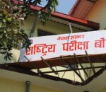 कक्षा १२ को परीक्षा निधारित मितिमै हुने, गलत हल्लाका पछाडि नलाग्न आग्रह