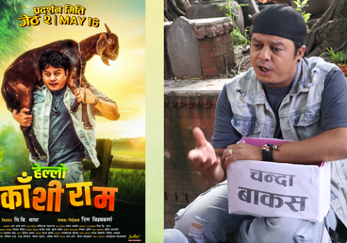 युनिभर्सल सर्टिफिकेटसहित ‘हेल्लो काँशीराम’ सेन्सर पास