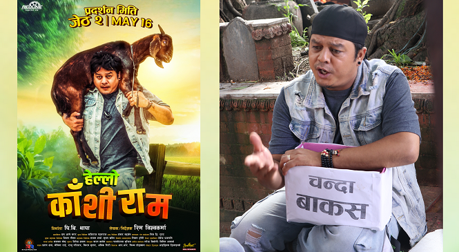 युनिभर्सल सर्टिफिकेटसहित ‘हेल्लो काँशीराम’ सेन्सर पास