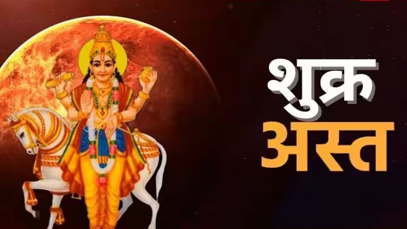 आजदेखि शुक्र अस्त हुँदै, विवाह र पुराणको छैन साइत