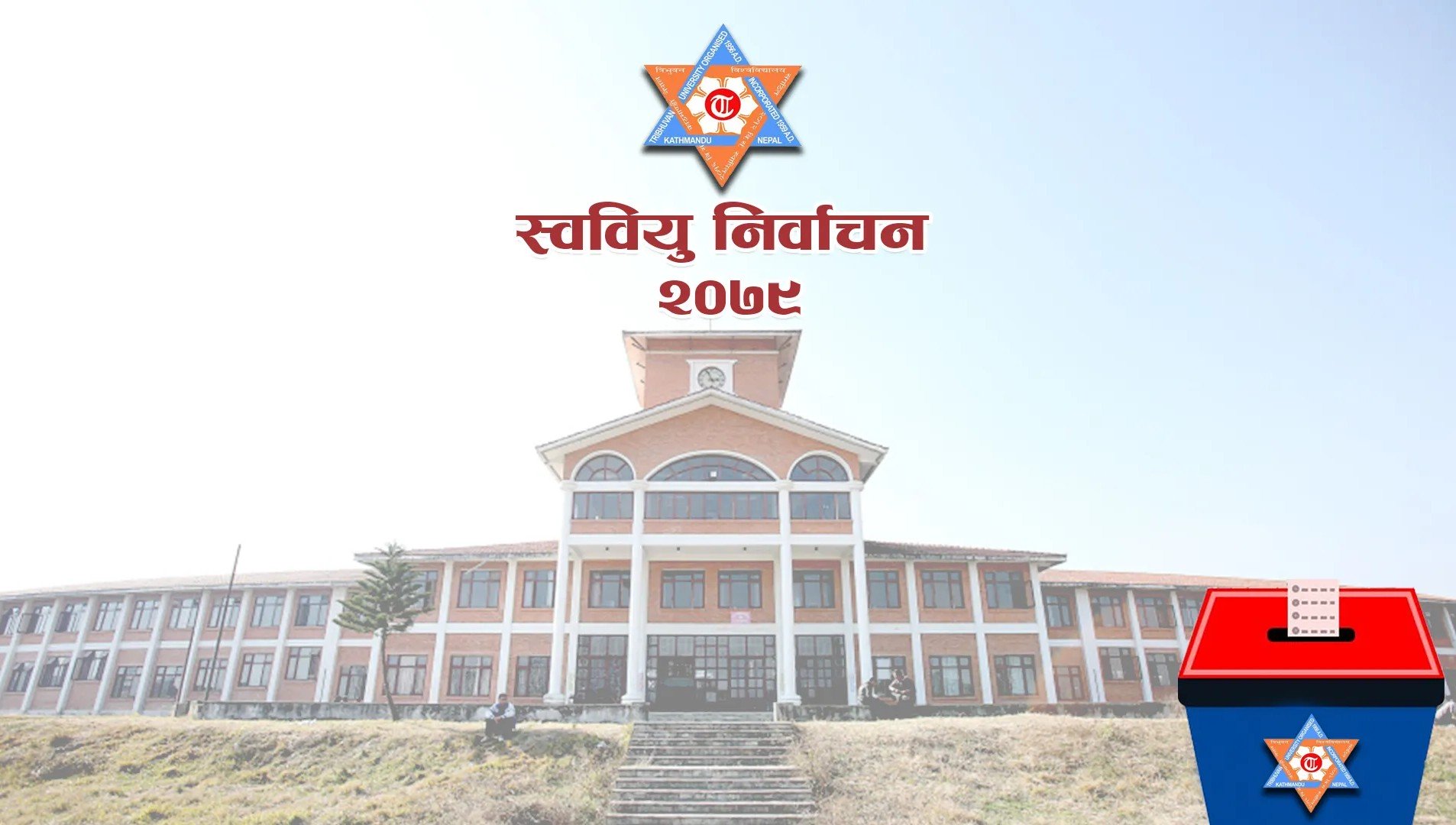 अधिकांश क्याम्पसमा स्ववियु निर्वाचन आज, विश्वविद्यालय क्याम्पसमा चैत ८ गते
