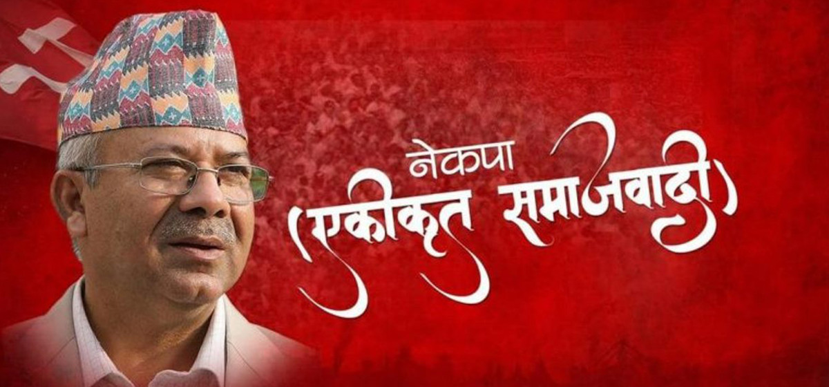 एकीकृत समाजवादीले चैत २५ गते देशभर विरोध प्रदर्शन गर्ने