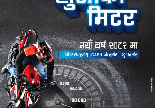 बजाजको नयाँ वर्षको अफर ‘खुसीको मिटर’ सार्वजनिक