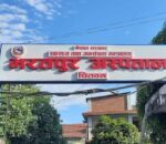 न्यूनतम सेवा मापदण्डमा भरतपुर अस्पताल देशकै पहिलो