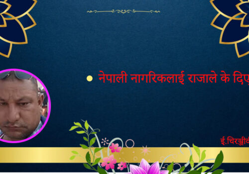 नेपाली नागरिकलाई राजाले के दिएनन् ?