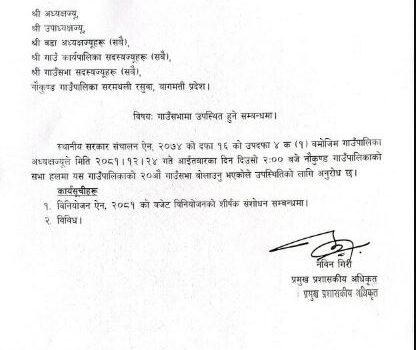 गाँउसभा सम्बन्धी नौकुण्ड गाँउपालिकाको सुचना
