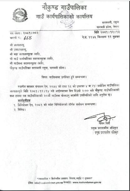 गाँउसभा सम्बन्धी नौकुण्ड गाँउपालिकाको सुचना