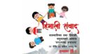 जुम्लामा ‘हिमाली संवाद’ शुरु