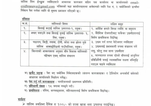 सिप विकास तालिम सञ्चालन सम्बन्धी नौकुण्ड गाँउपालिकाको सुचना
