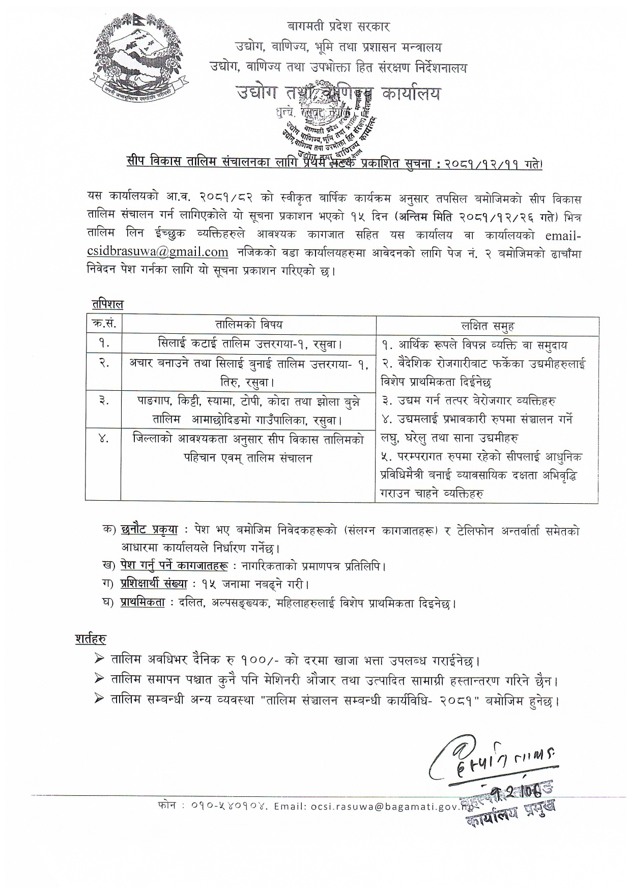 सिप विकास तालिम सञ्चालन सम्बन्धी नौकुण्ड गाँउपालिकाको सुचना