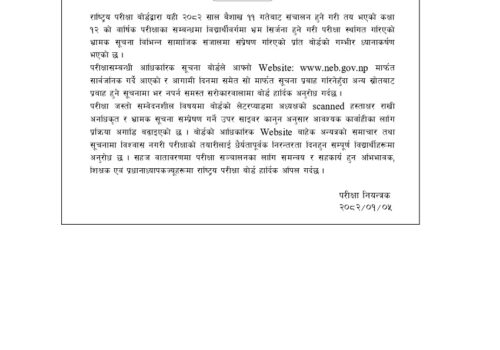 भ्रामक सूचना फैलिएपछि परीक्षा बोर्डले भन्यो-‘कक्षा १२ को परीक्षा सरेको छैन’