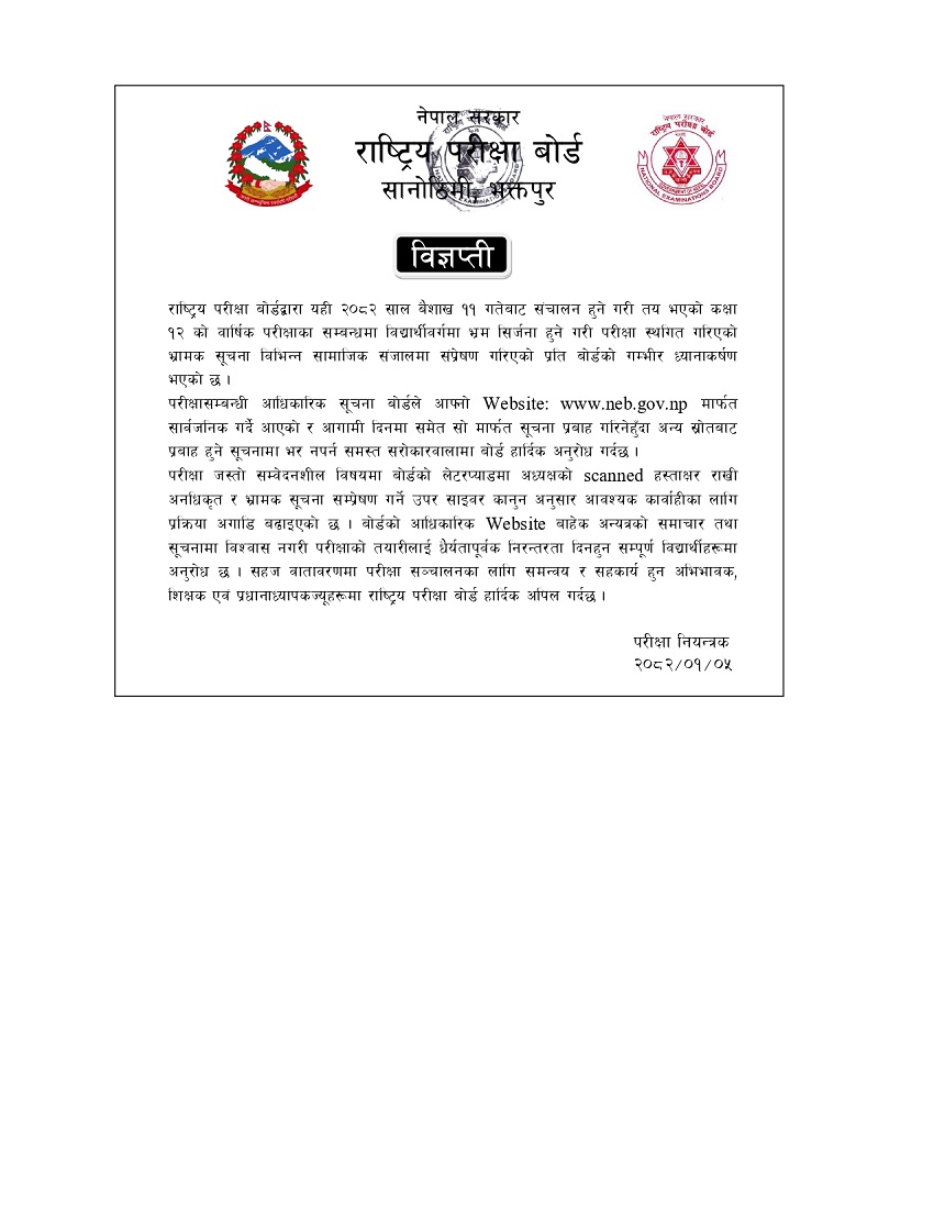 भ्रामक सूचना फैलिएपछि परीक्षा बोर्डले भन्यो-‘कक्षा १२ को परीक्षा सरेको छैन’