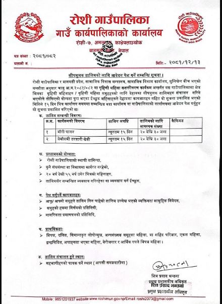 सिपमुलक तालिमको लागि आवेदन पेश गर्ने सम्बन्धी रोशी गाँउपालिकाको सूचना